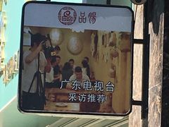 -膳糧·汕头肠粉·潮汕小吃(龙怡店)