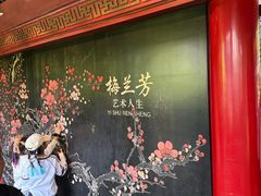 -梅园