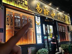 -易裕和·长沙米粉(友谊路店)