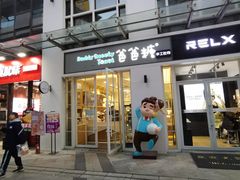 门面-爸爸糖吐司面包(郑州正弘城店)