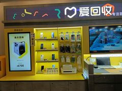 -爱回收(湖滨道购物中心店)