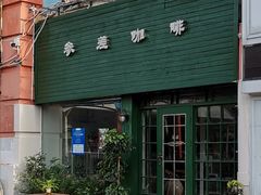 -参差咖啡(水果湖公园店)