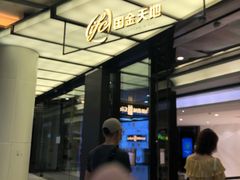 -太二酸菜鱼(广州IFC国金天地店)