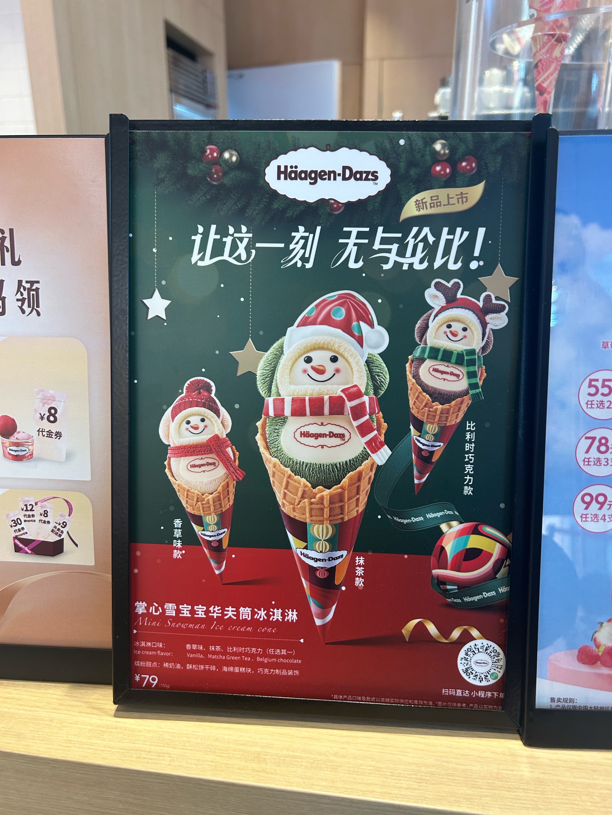 哈根达斯咖啡价格表