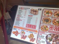 -泉鲤章鱼烧(互联宝地店)