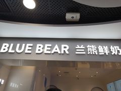 门面-兰熊鲜奶(西直门凯德mall店)
