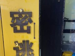 -谜盒子奇幻密室(南屏店)