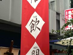 -悟饮门市景店