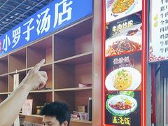 -小罗子汤店(大士院总店)