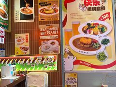 -伽喱博士 Dr.CURRY咖喱饭(太阳宫咖喱店)