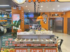 -大橘元自助回转火锅(天河新天地店)