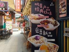 门面-觅豆豆花甜品(望平街店)