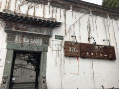 -日出青木·杭帮菜名店