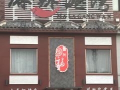 门面-麻辣港湾(京津公路店)