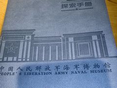 -中国人民解放军海军博物馆