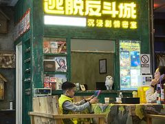 -逃脱反斗城沉浸剧情密室(阳光新业中心店)