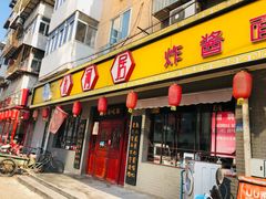 -九河居(荔湾路店)