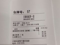 账单-百事佳烧鸭牛腩(上海虹桥站店)