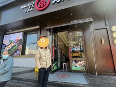 -双合园·海鲜水饺青岛菜(上清路店)