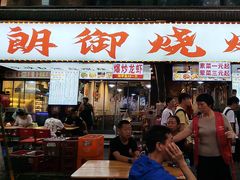 -朗御烧烤·江湖菜·鲜货(望平街店)