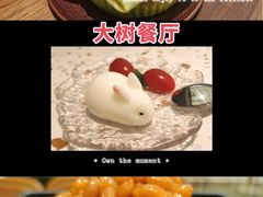 -大树餐厅(环球港店)