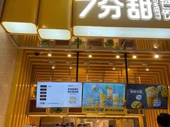 门面-7分甜(雨花客厅店)