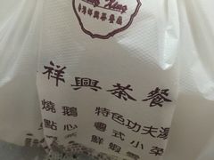 -香港祥兴茶餐厅(江北店)