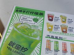 -Yes Lemon就是柠·手打柠檬茶(油坊桥店)