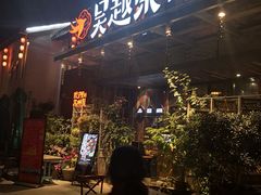 门面-吴越荣记·苏州菜·松鼠桂鱼(斜塘老街店)