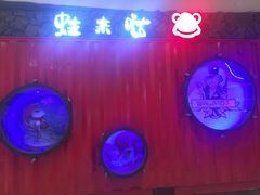 门面-蘭奢雅集·江浙菜(青山江滩店)