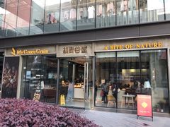 门面-菽麦谷屋(新光里店)