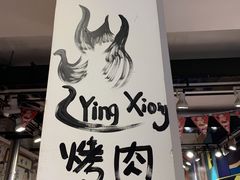 -英雄故事地摊烤肉(马驹桥店)