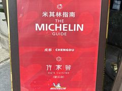 -许家菜(望江店)