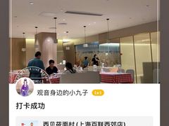 -西贝莜面村(上海百联西郊店)