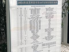 -苏州图书馆(人民路总馆)