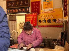 -老西关黄老太牛肉烧饼