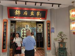 -锦府盐帮·侯宅(五棵松万达店)