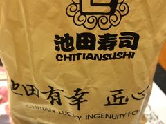 -池田寿司·新鲜现做(昌平悦荟店)
