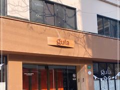 门面-gula