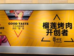 -犟牛家·榴莲烤肉(五棵松店)