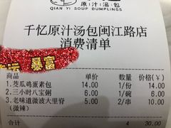 -千忆汤包(闽江路店)