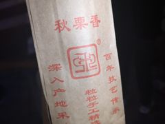 -秋栗香(地安门店)