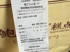 -鲍师傅糕点(观前街店)
