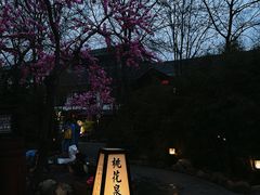 -国御温泉度假小镇