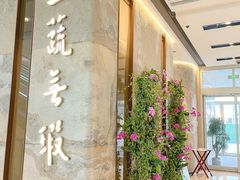 -上蔬无瑕· 创意素食·Vegetarian(华采天地店)