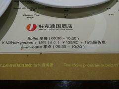 -北京好苑建国酒店