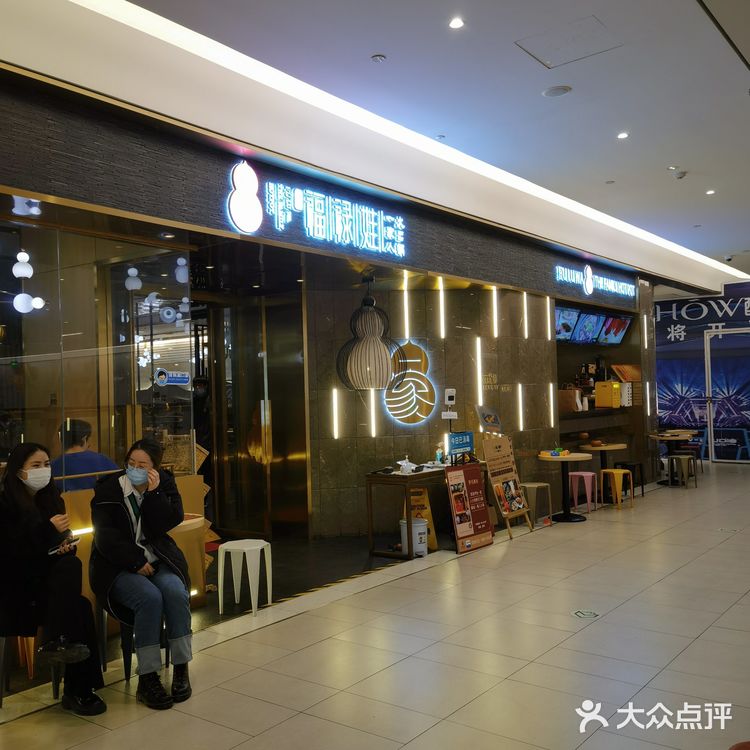 葫芦娃一家人火锅