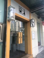 -THE LOG SALON 记录