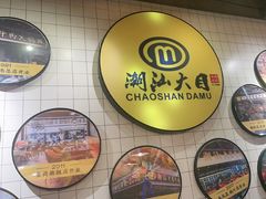 -潮汕大目牛肉火锅(上梅林店)