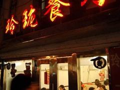 门面-玲珑餐厅(陕西南路店)